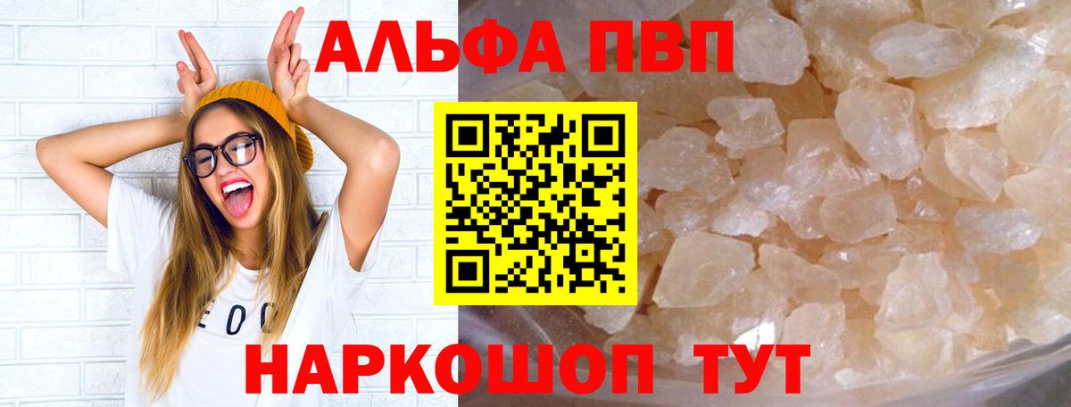 Альфа ПВП кристаллы Каменск-Шахтинский