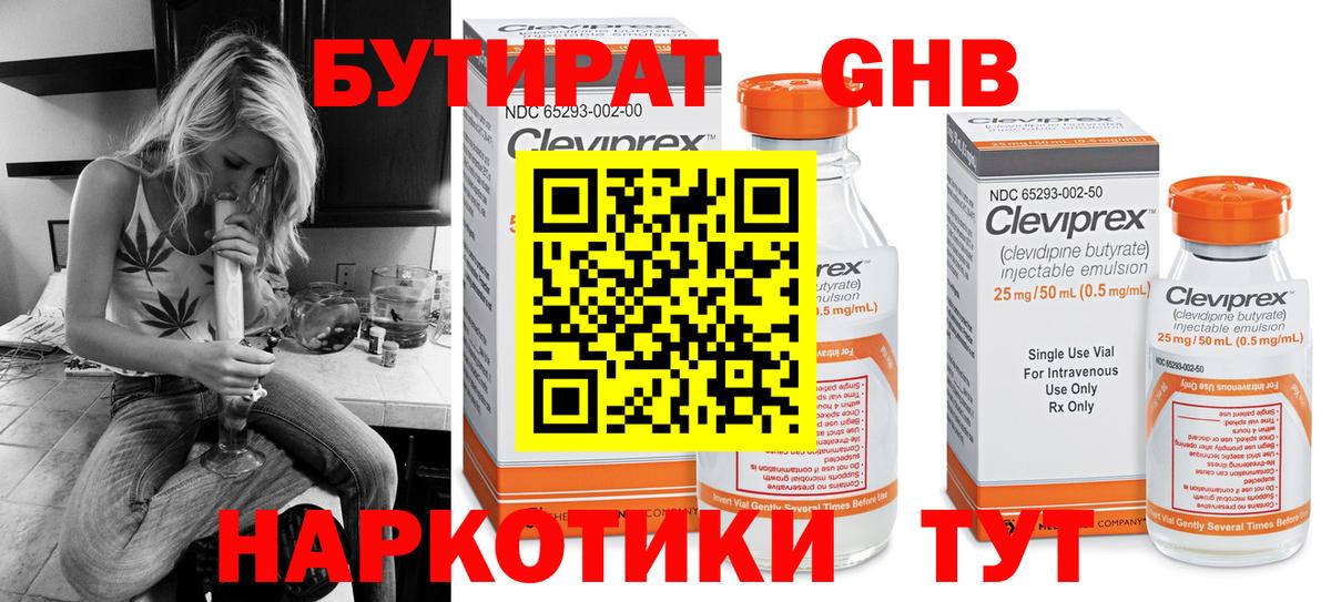 БУТИРАТ 1.4BDO Каменск-Шахтинский