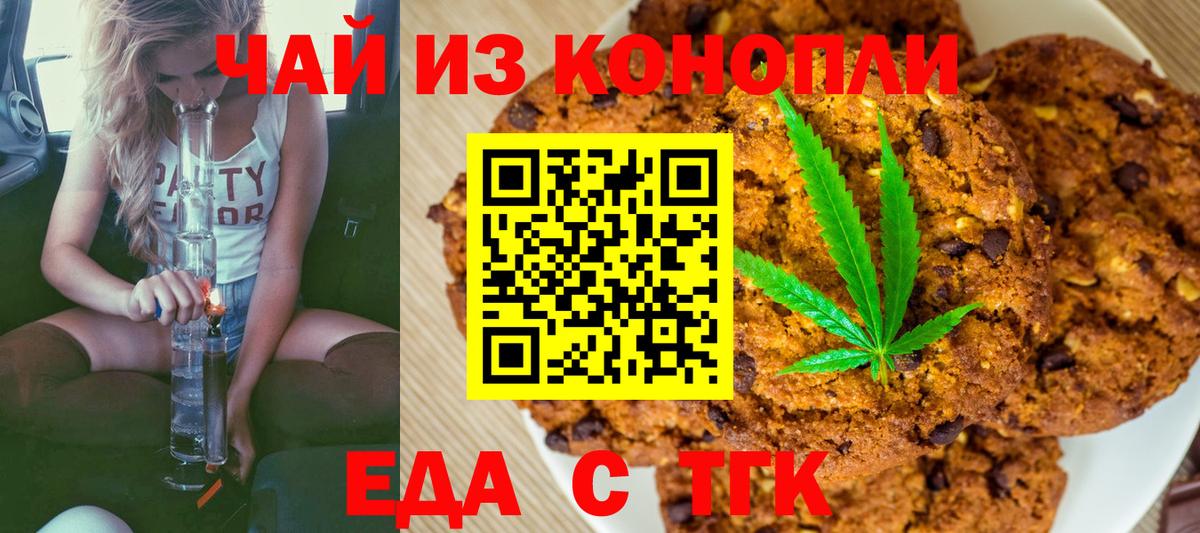 Каменск-Шахтинский  Cannafood марихуана  Вход с VPN 