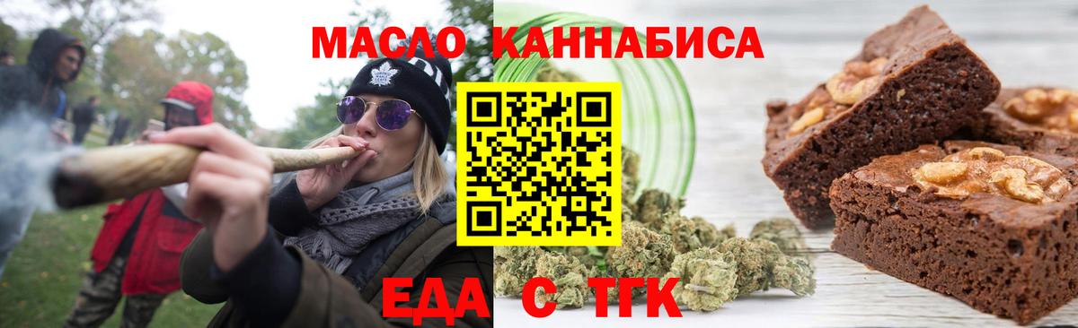 Еда ТГК конопля Каменск-Шахтинский