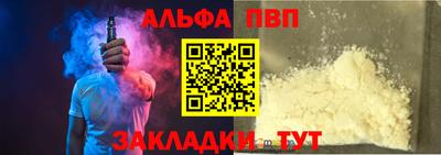 ALPHA-PVP Краснознаменск