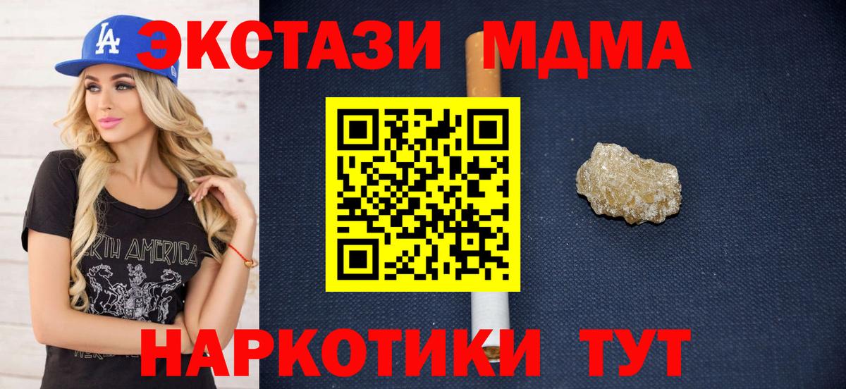 Каменск-Шахтинский  MDMA молли  Вход с VPN  МДМА VHQ 