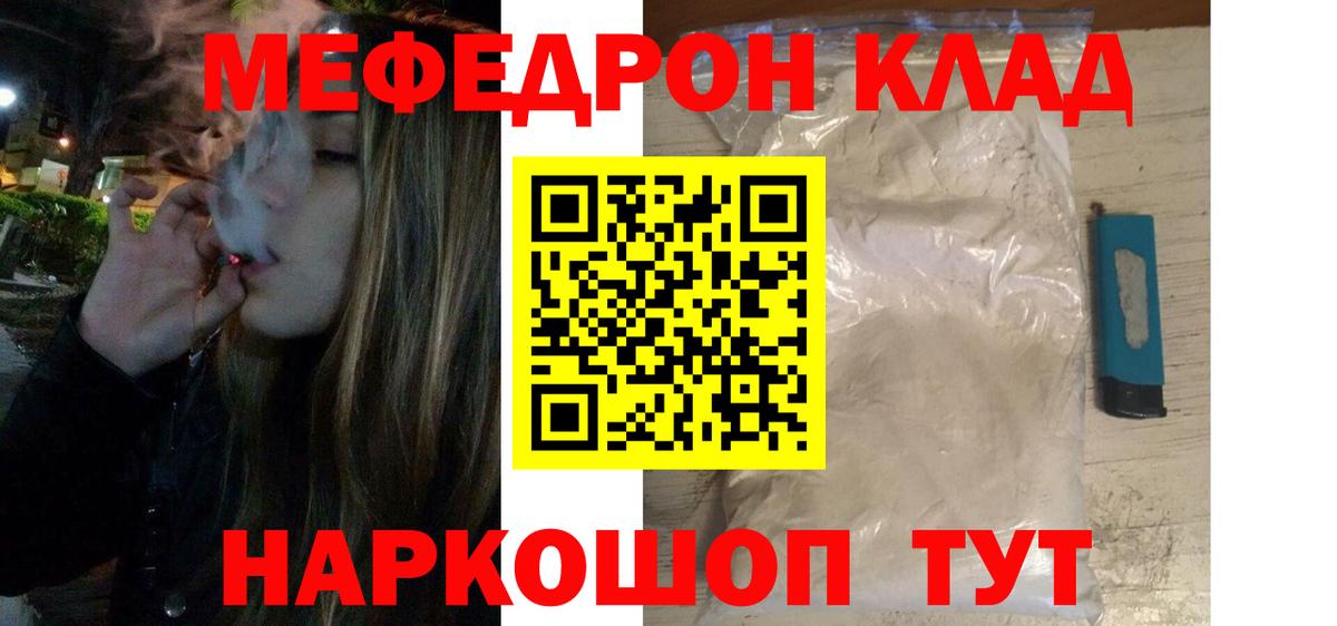 МЕФ mephedrone  МЕФ mephedrone  Меф  Вход с VPN  Каменск-Шахтинский 